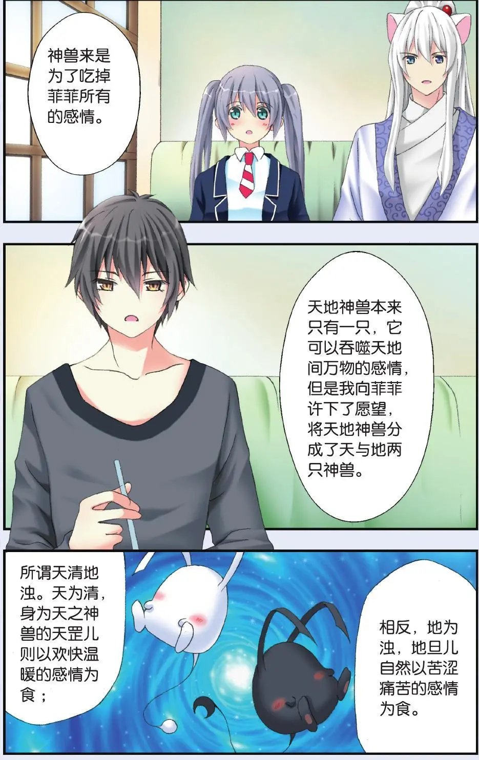 第32回 天罡儿与地旦儿