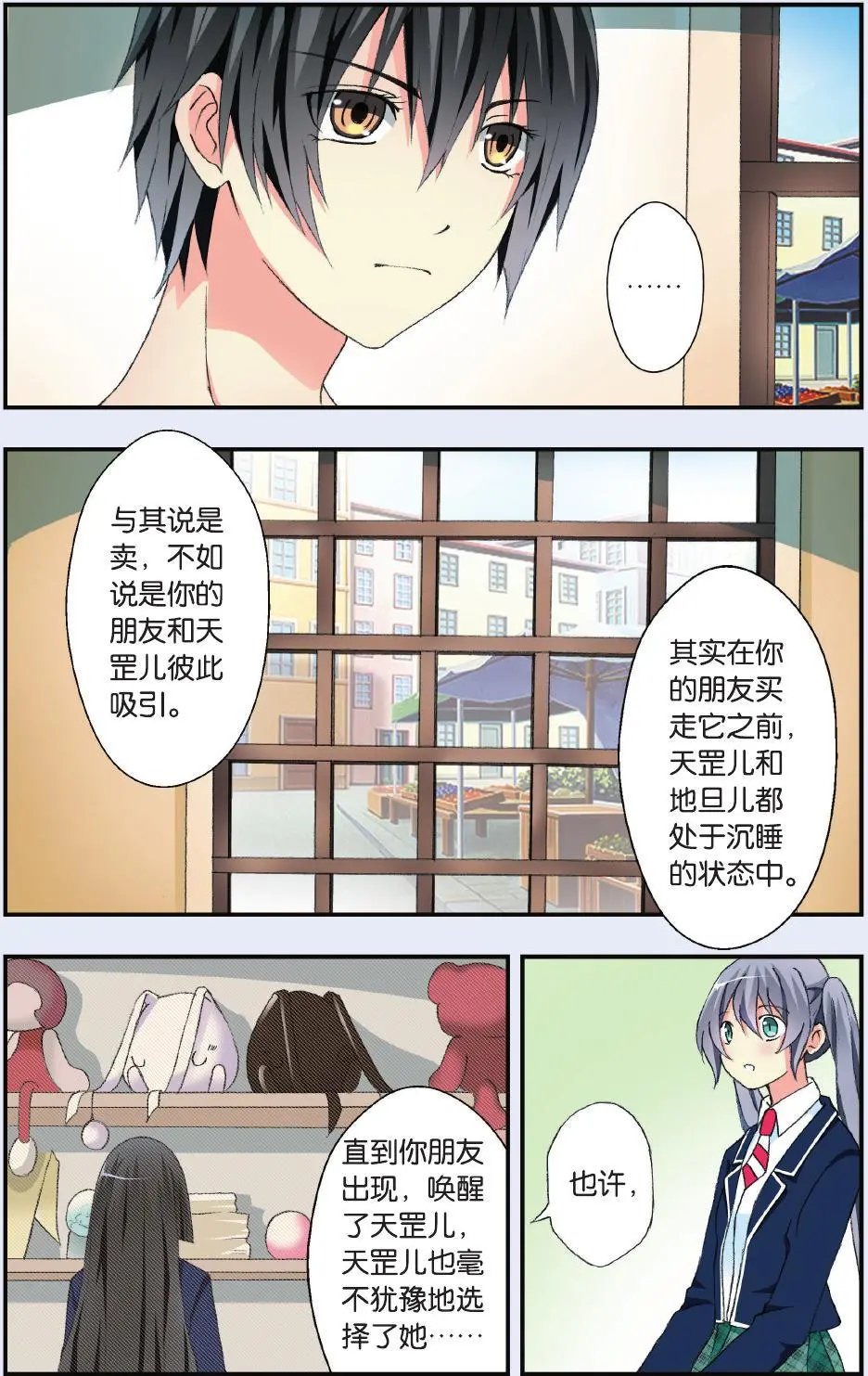 第32回 天罡儿与地旦儿