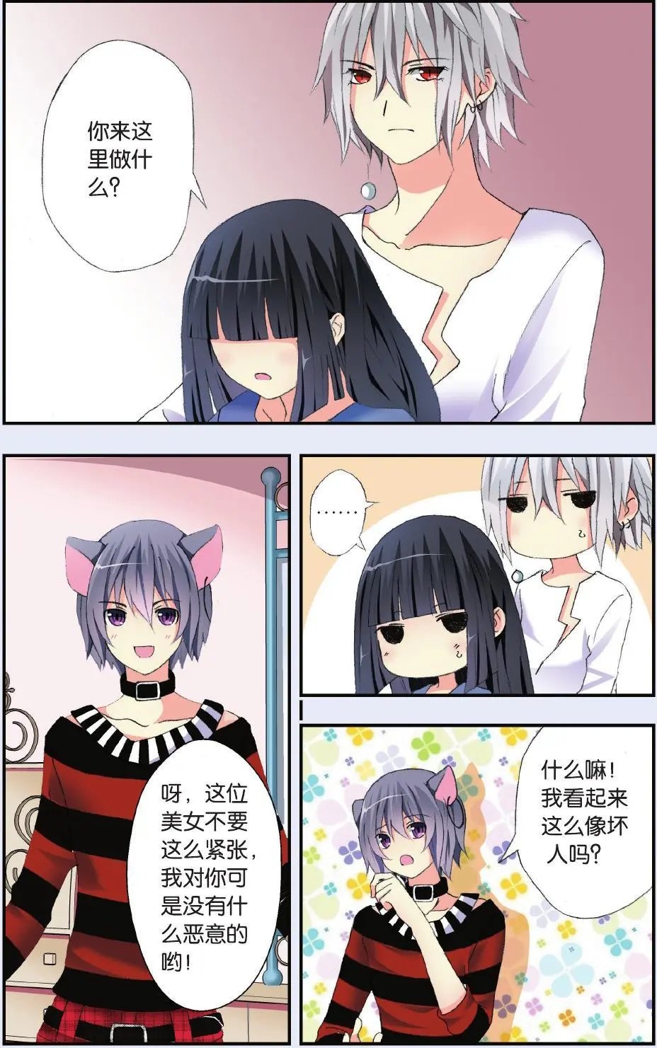 第32回 天罡儿与地旦儿