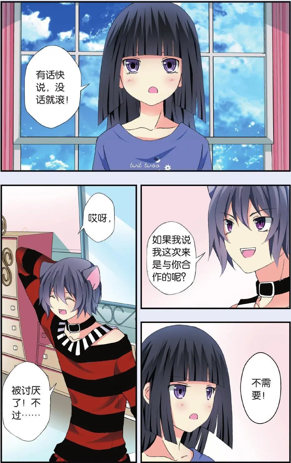 第32回 天罡儿与地旦儿