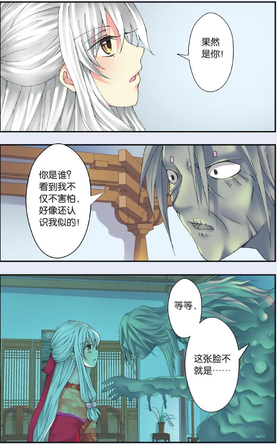 第33回 遇见（番外篇上）