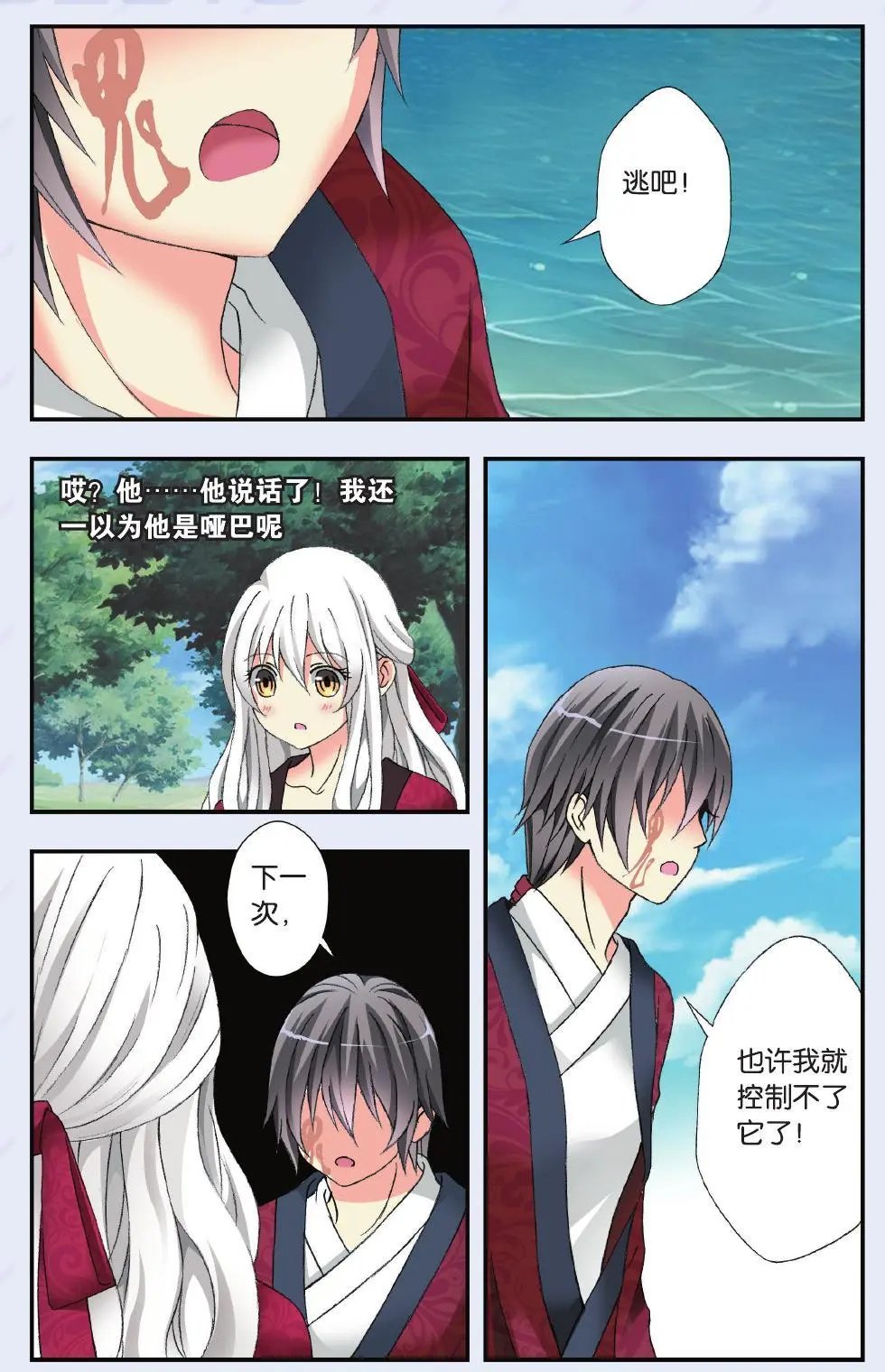 第34回 相随（番外篇下）