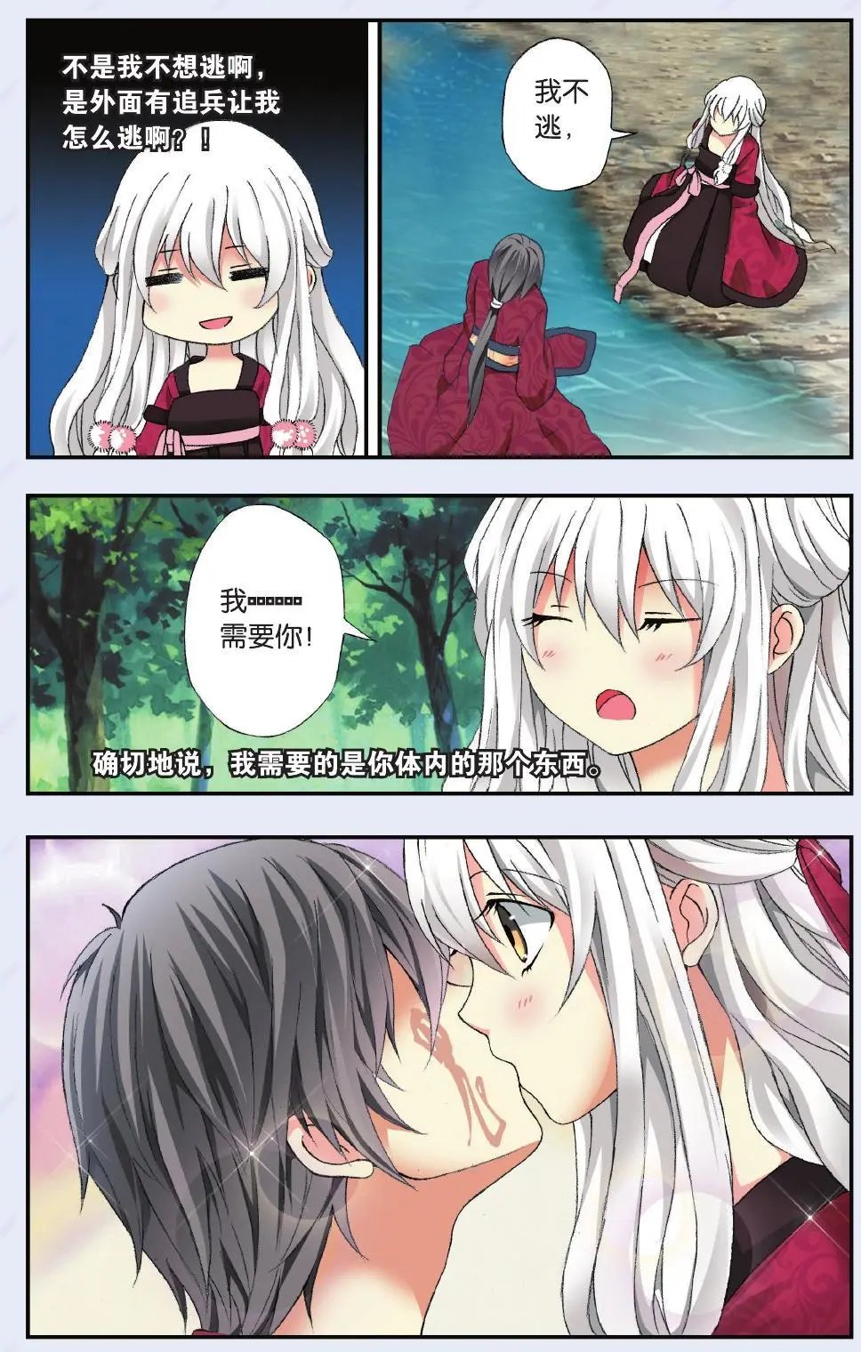 第34回 相随（番外篇下）
