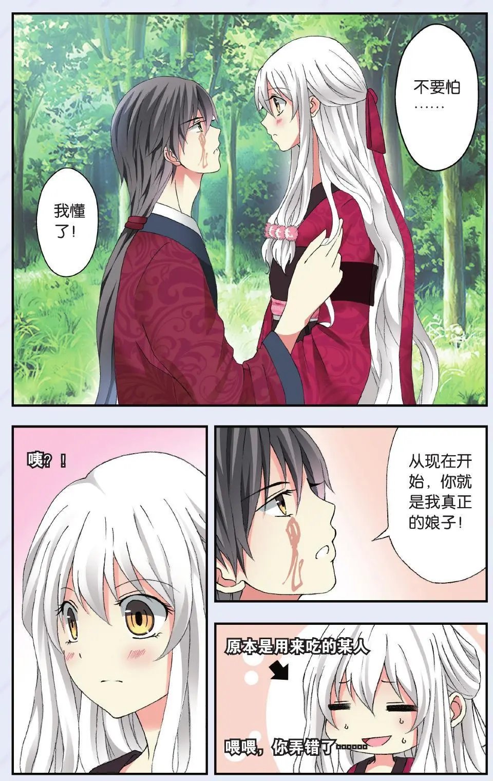 第34回 相随（番外篇下）