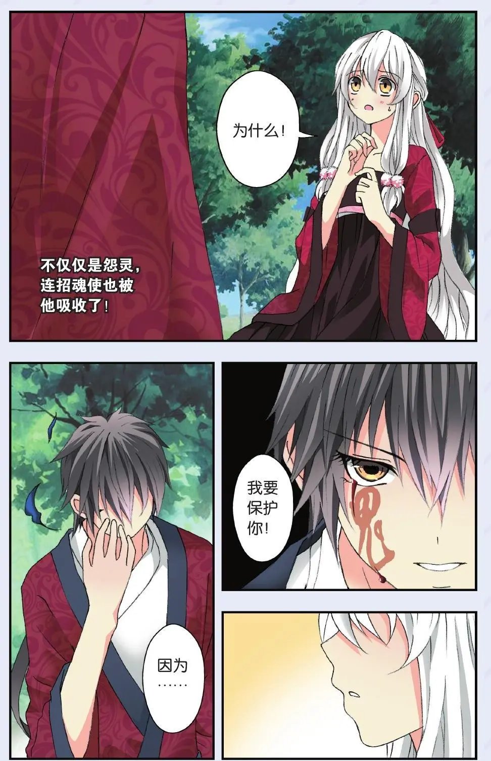 第34回 相随（番外篇下）
