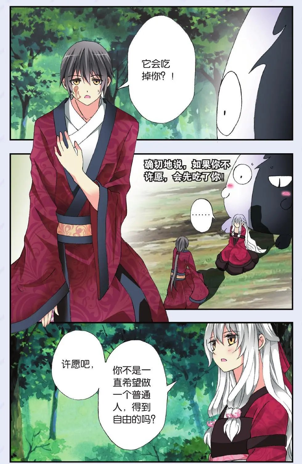 第34回 相随（番外篇下）