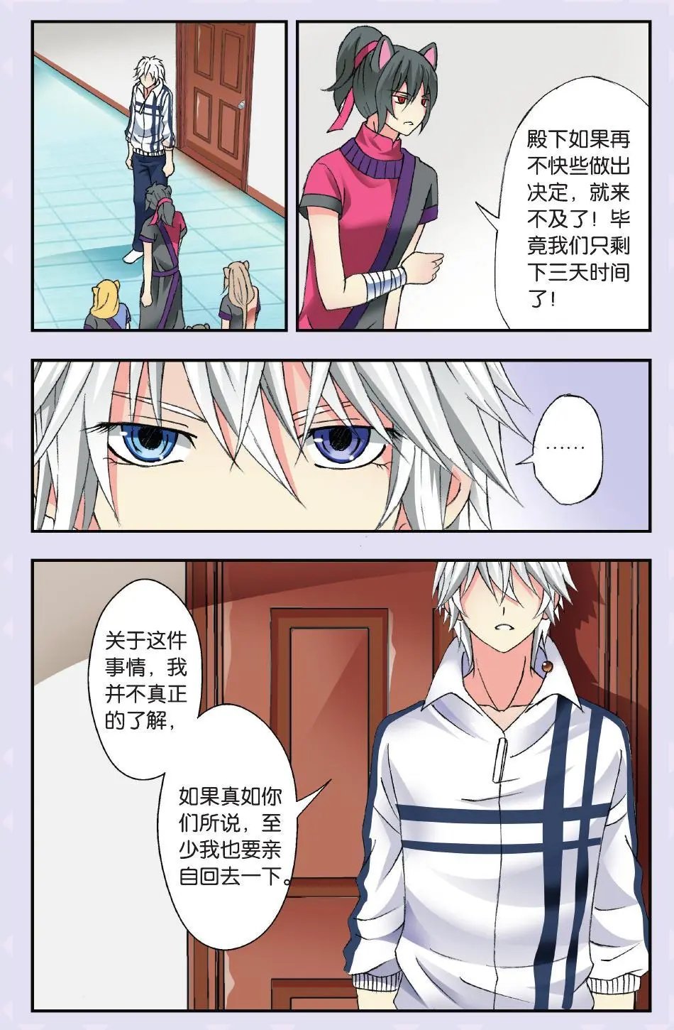 第36回 艰难的选择