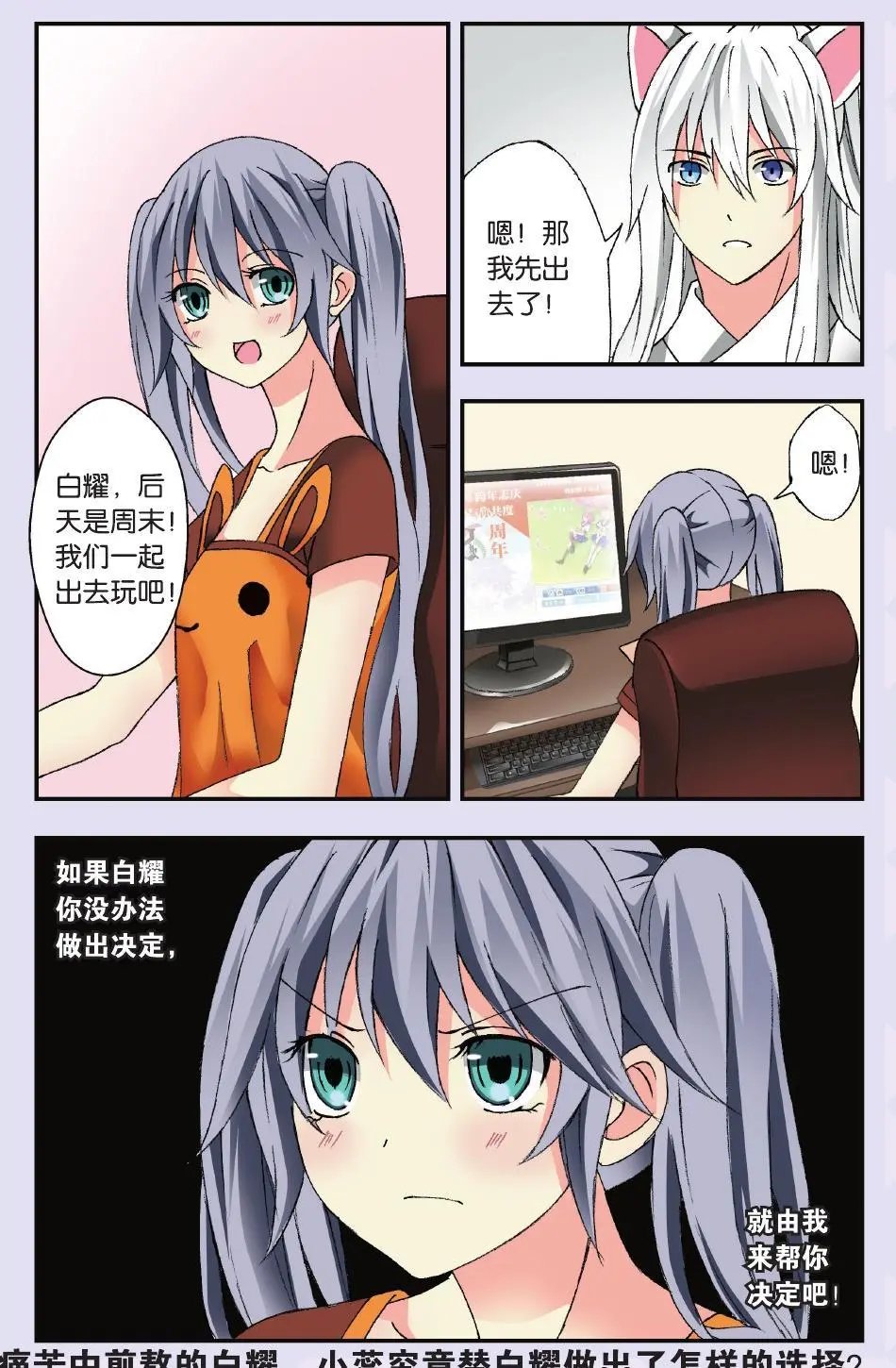第36回 艰难的选择