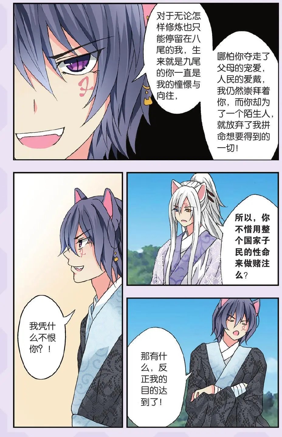 第38回 最后的结局（完）
