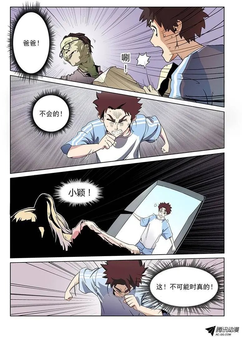 第1话 崩坏伊始