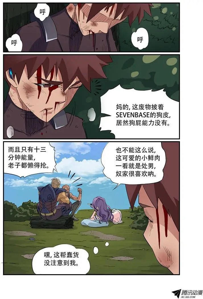第25话 屠夫骸骨