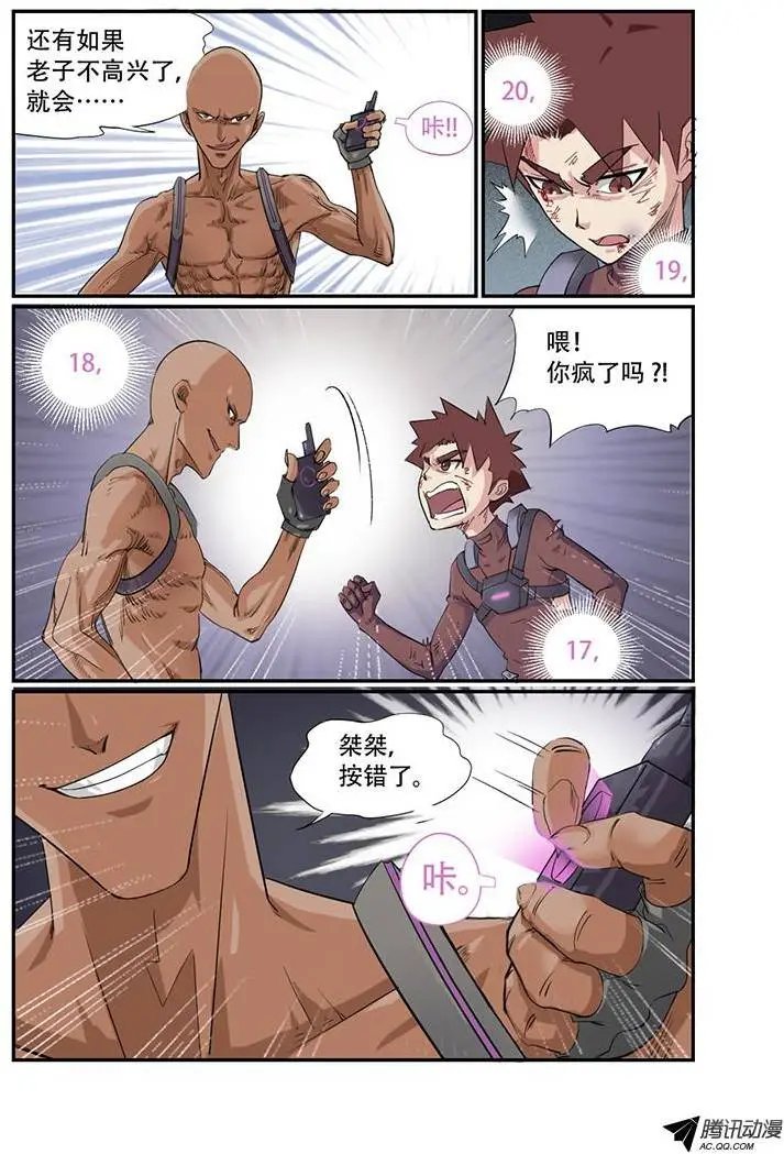 第26话 炸弹