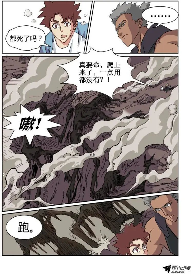 第3话 人类 \/ 怪物 ？！