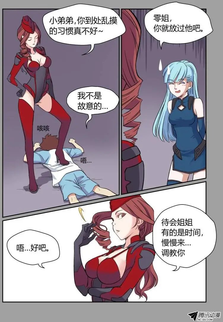 第3话 人类 \/ 怪物 ？！