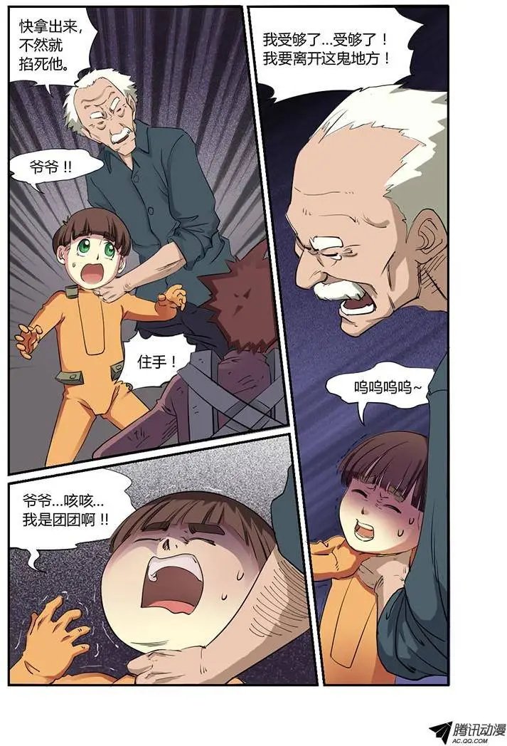 第31话 背叛