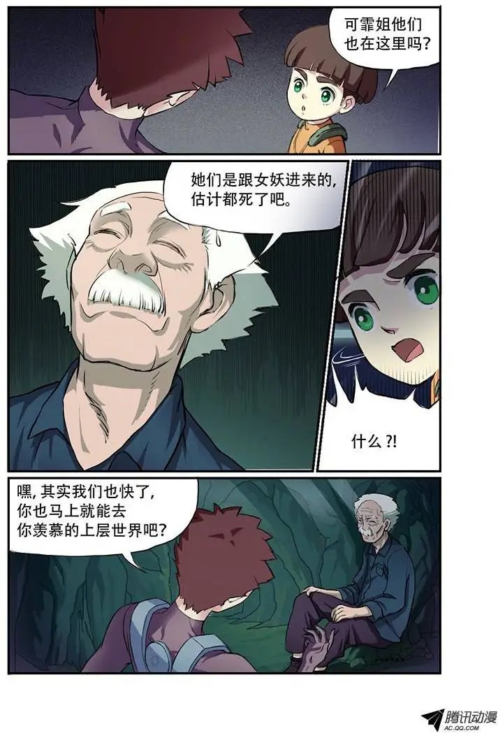 第32话 葬身之地