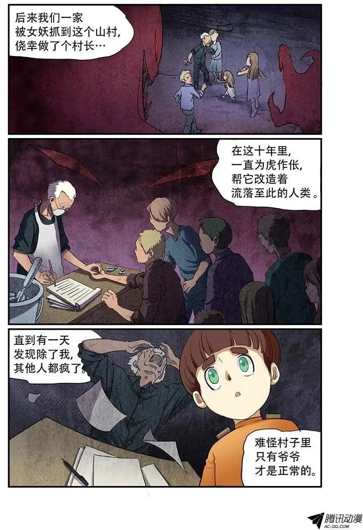 第32话 葬身之地