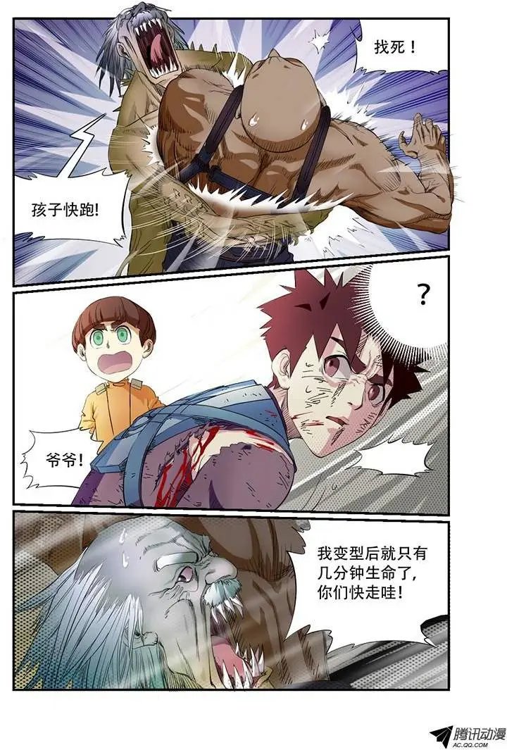 第33话 夺命狂奔