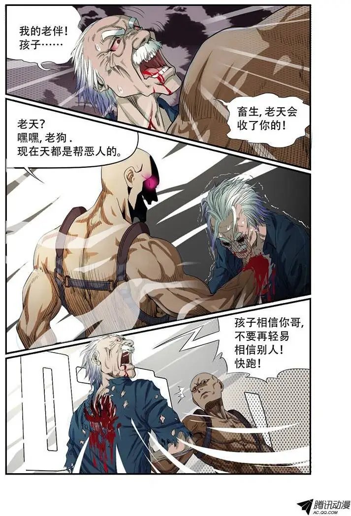 第33话 夺命狂奔