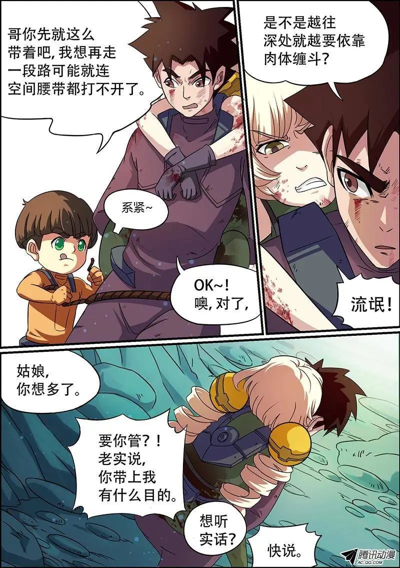 第38话 猎杀开始