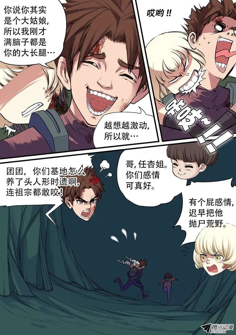 第38话 猎杀开始
