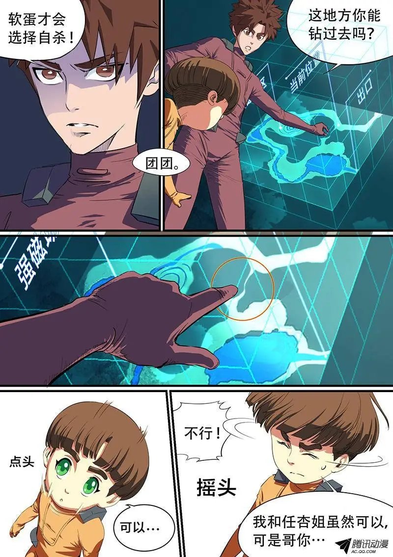 第39话 诱饵