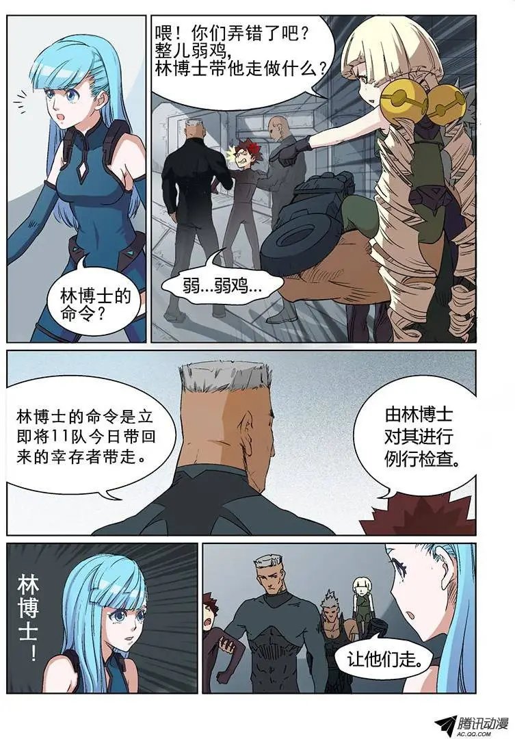 第4话 异状？！