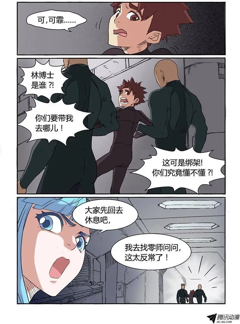 第4话 异状？！