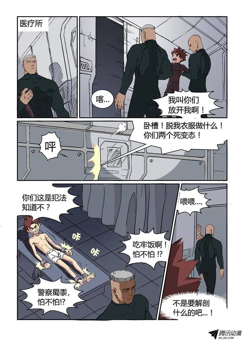 第4话 异状？！