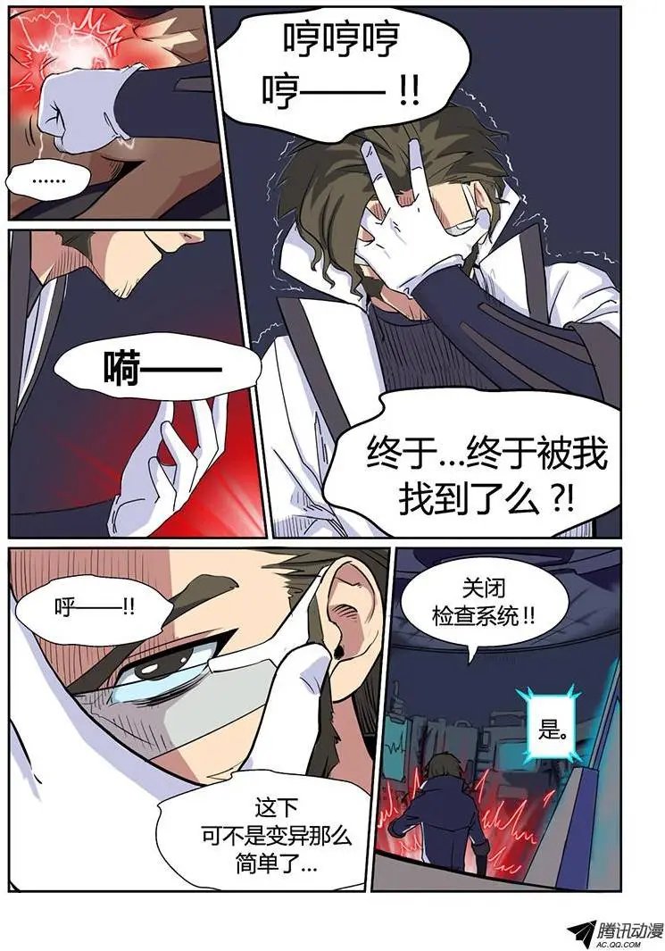 第4话 异状？！