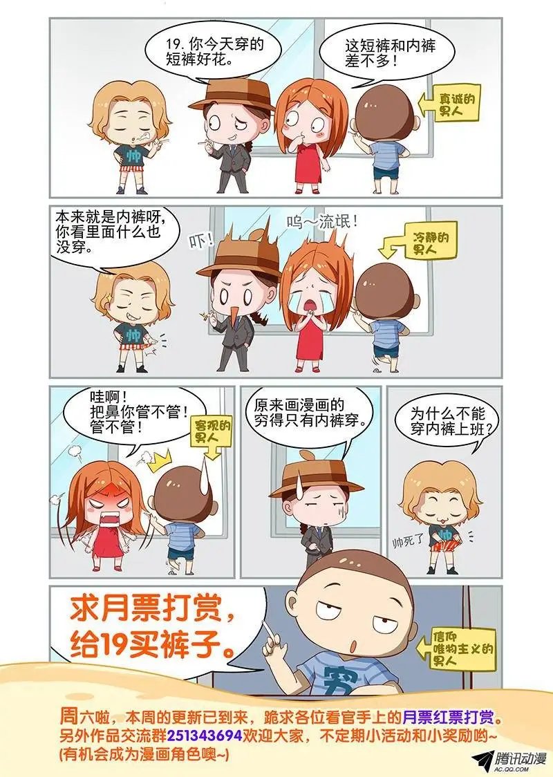 第4话 异状？！