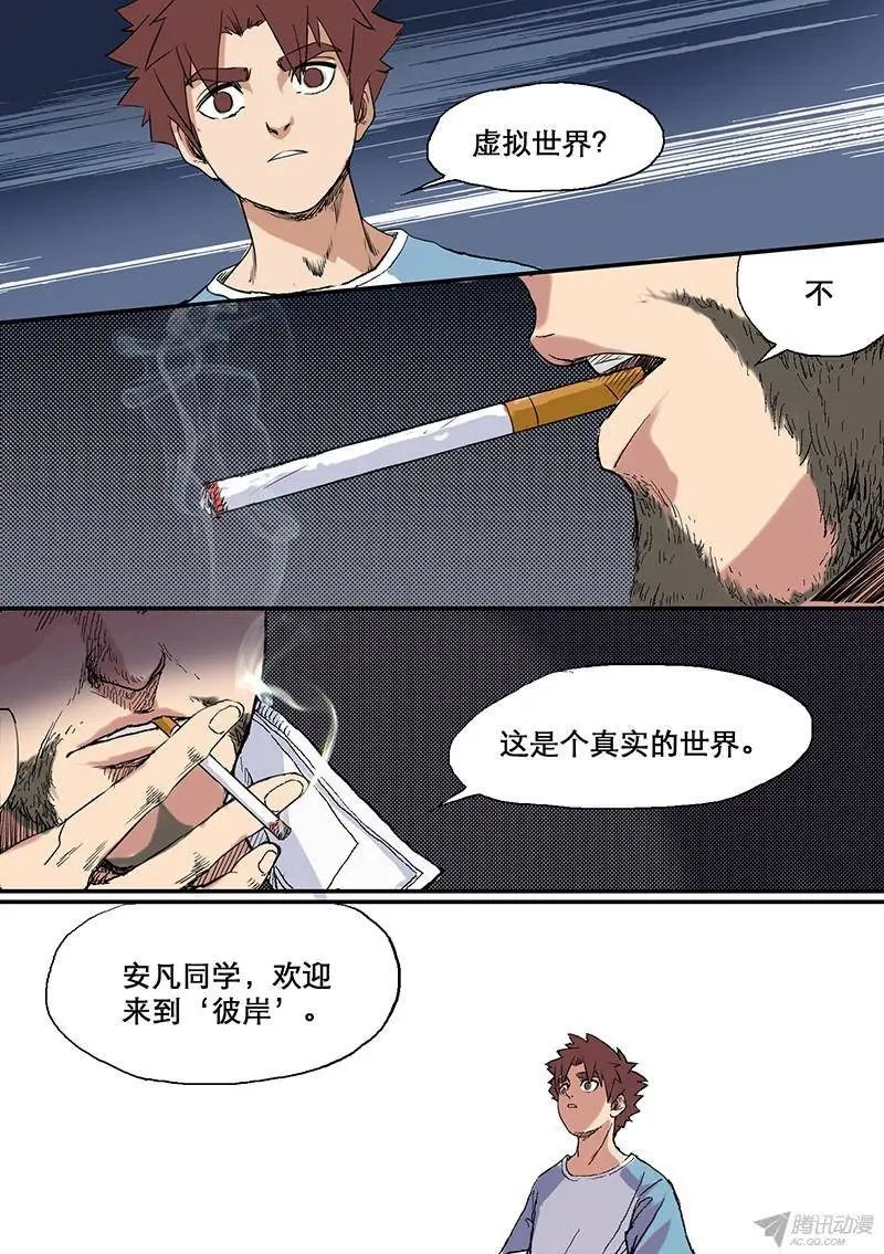 第56话 彼岸