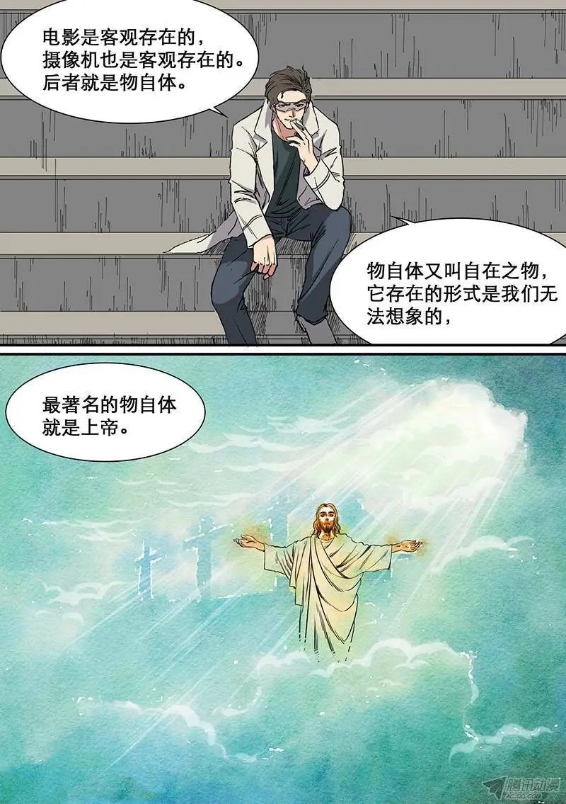 第57话 自在之物