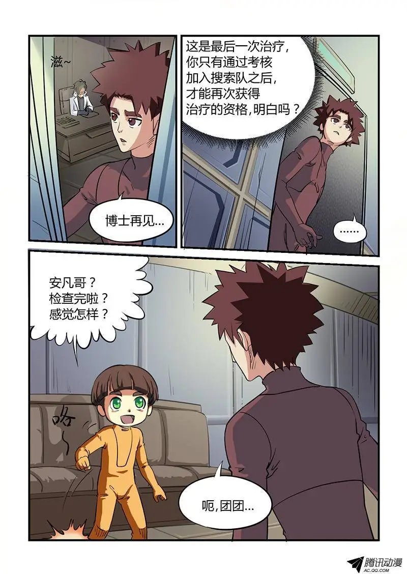 第8话 要命的考核（01）