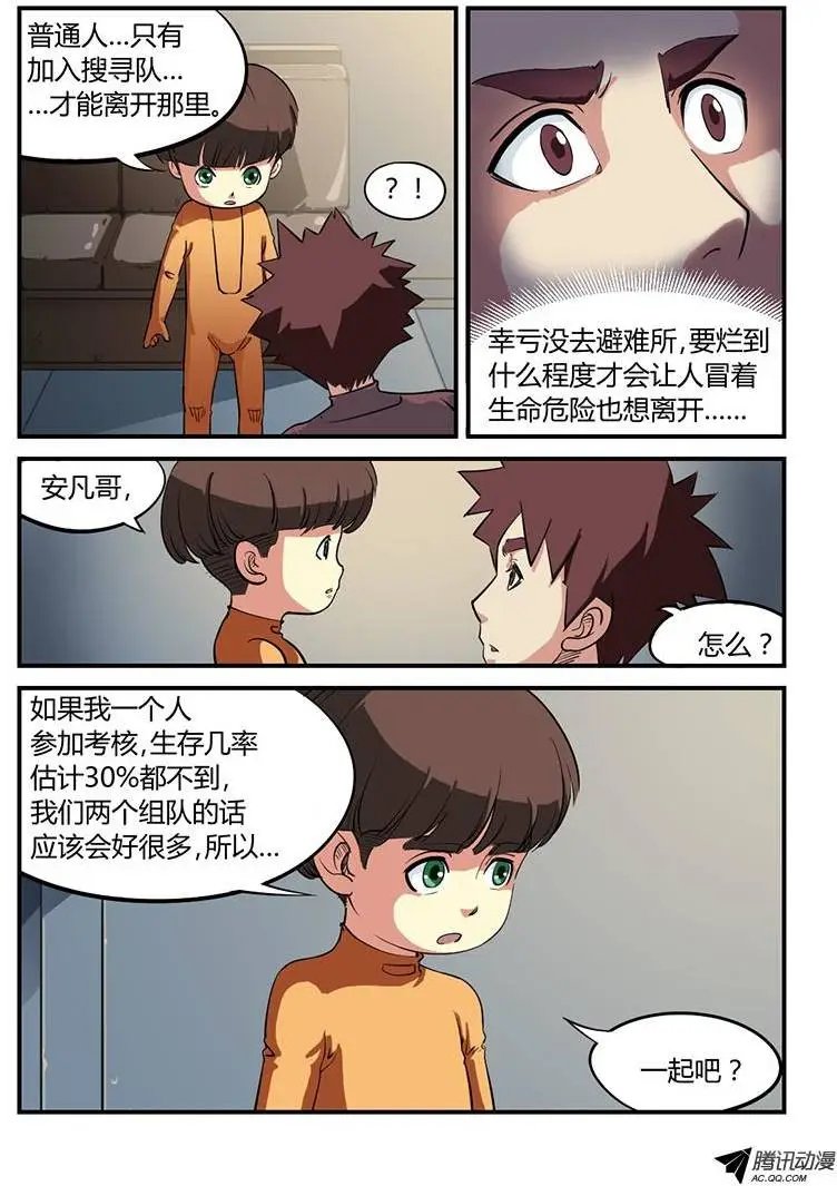 第8话 要命的考核（01）