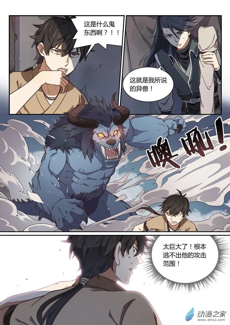 第05回 共斗异兽