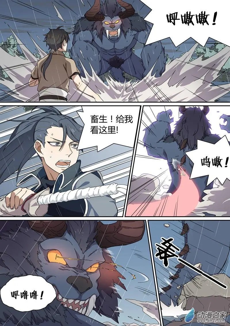 第05回 共斗异兽