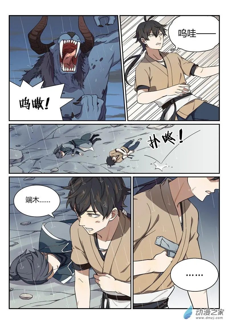 第05回 共斗异兽