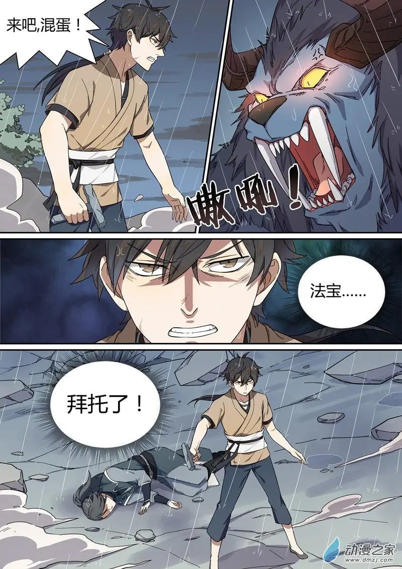 第05回 共斗异兽