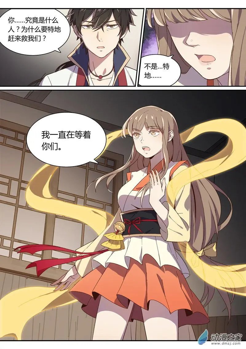 第07回 “我在等你们”