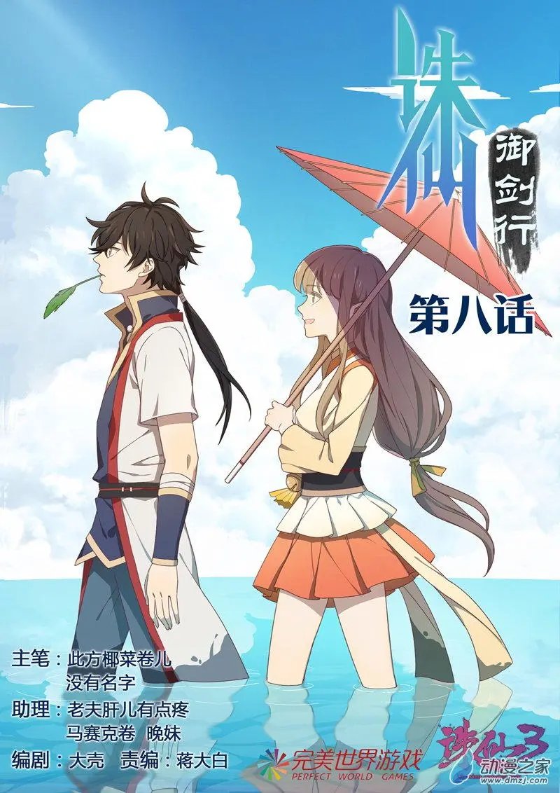 第08回 可疑的少女
