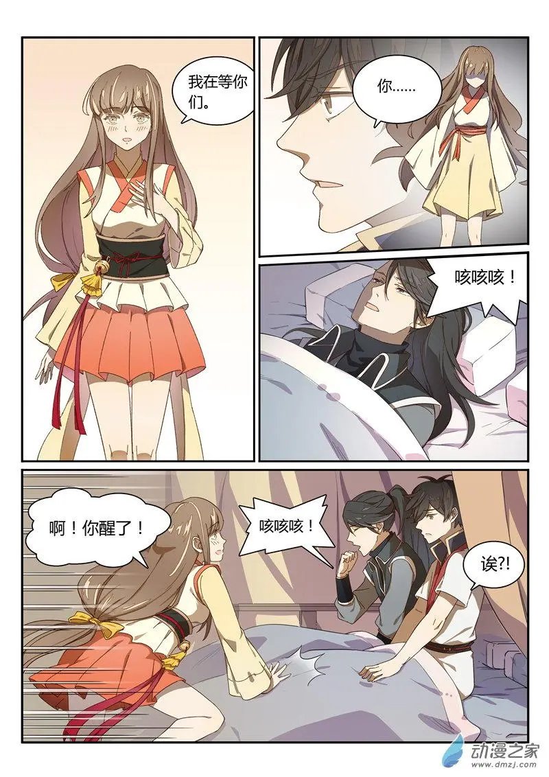 第08回 可疑的少女