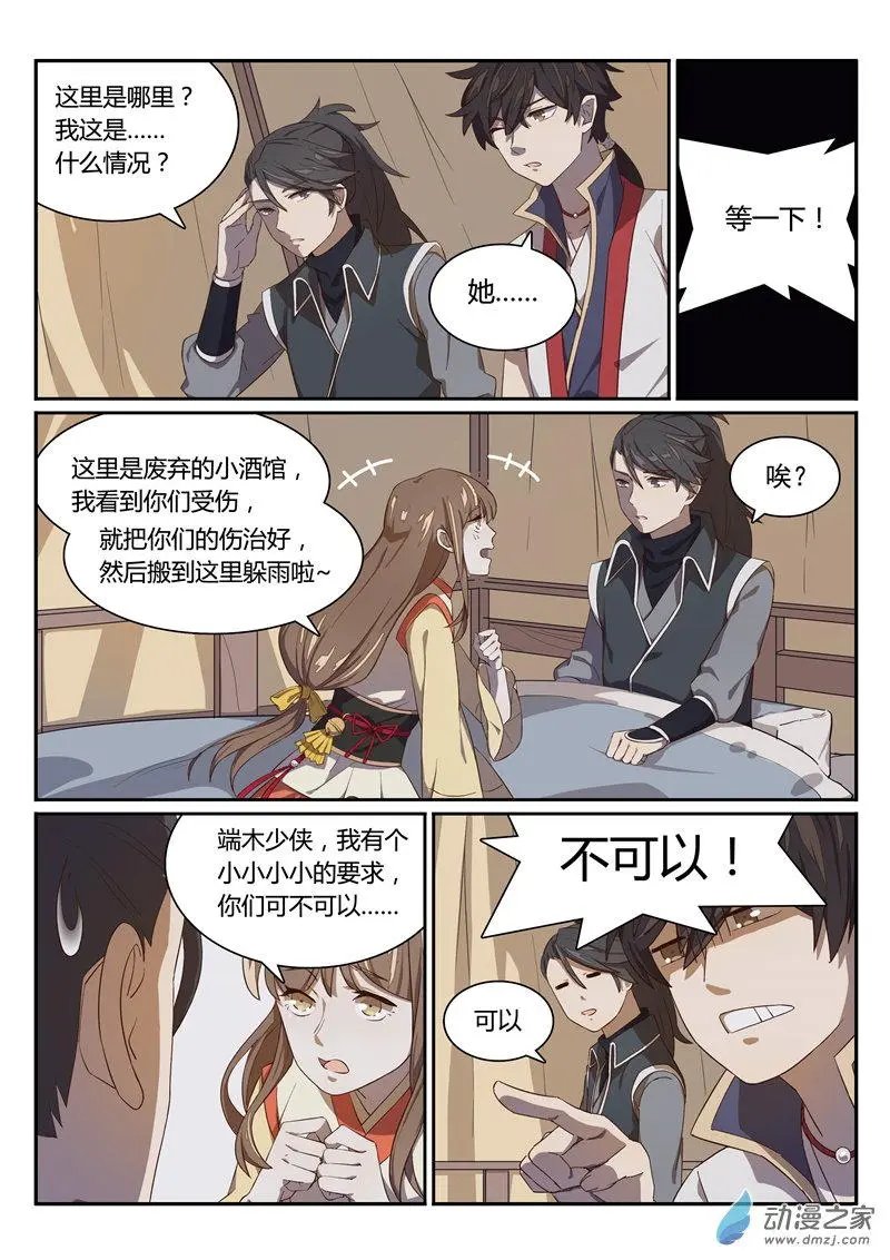 第08回 可疑的少女
