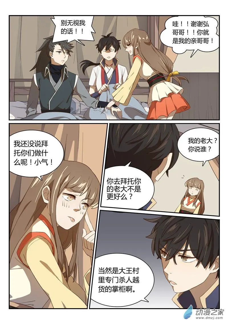 第08回 可疑的少女