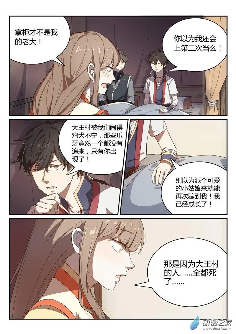 第08回 可疑的少女
