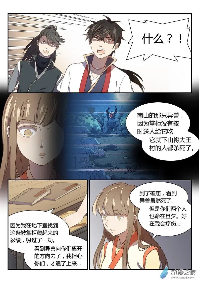 第08回 可疑的少女