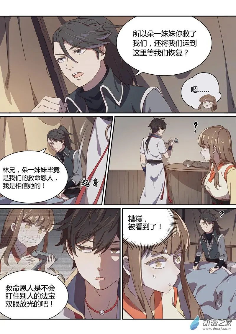 第08回 可疑的少女
