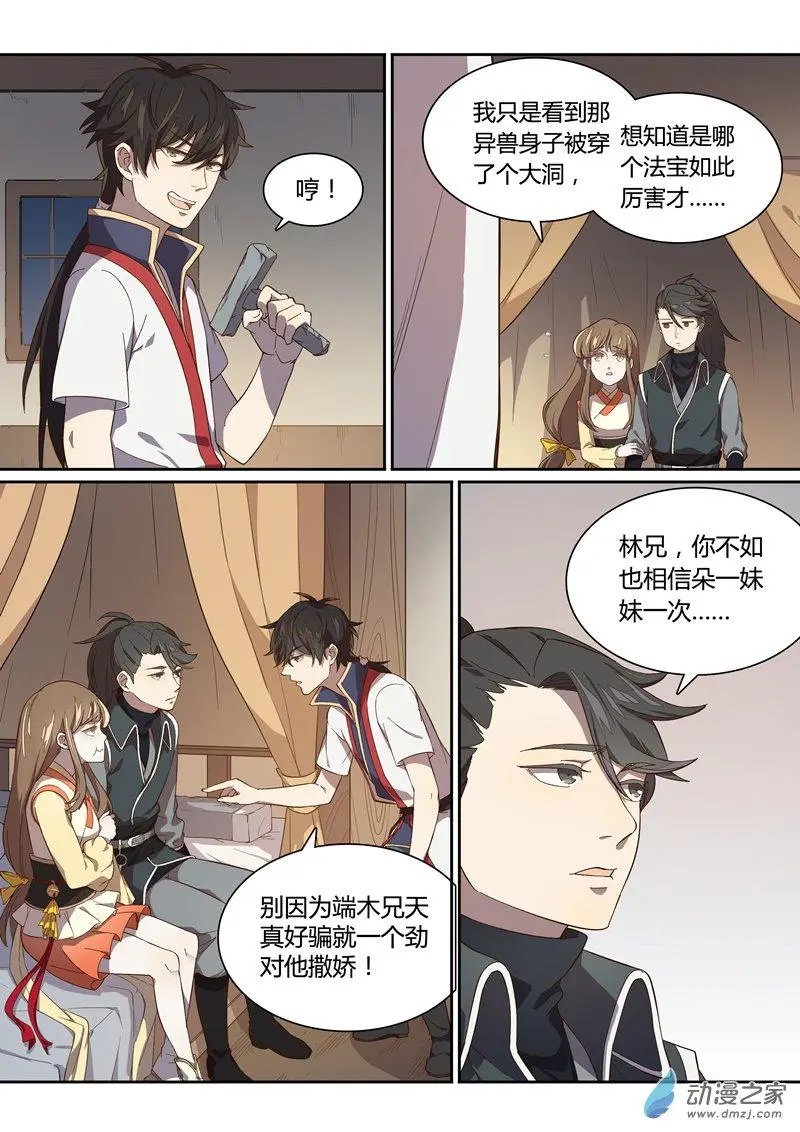 第08回 可疑的少女