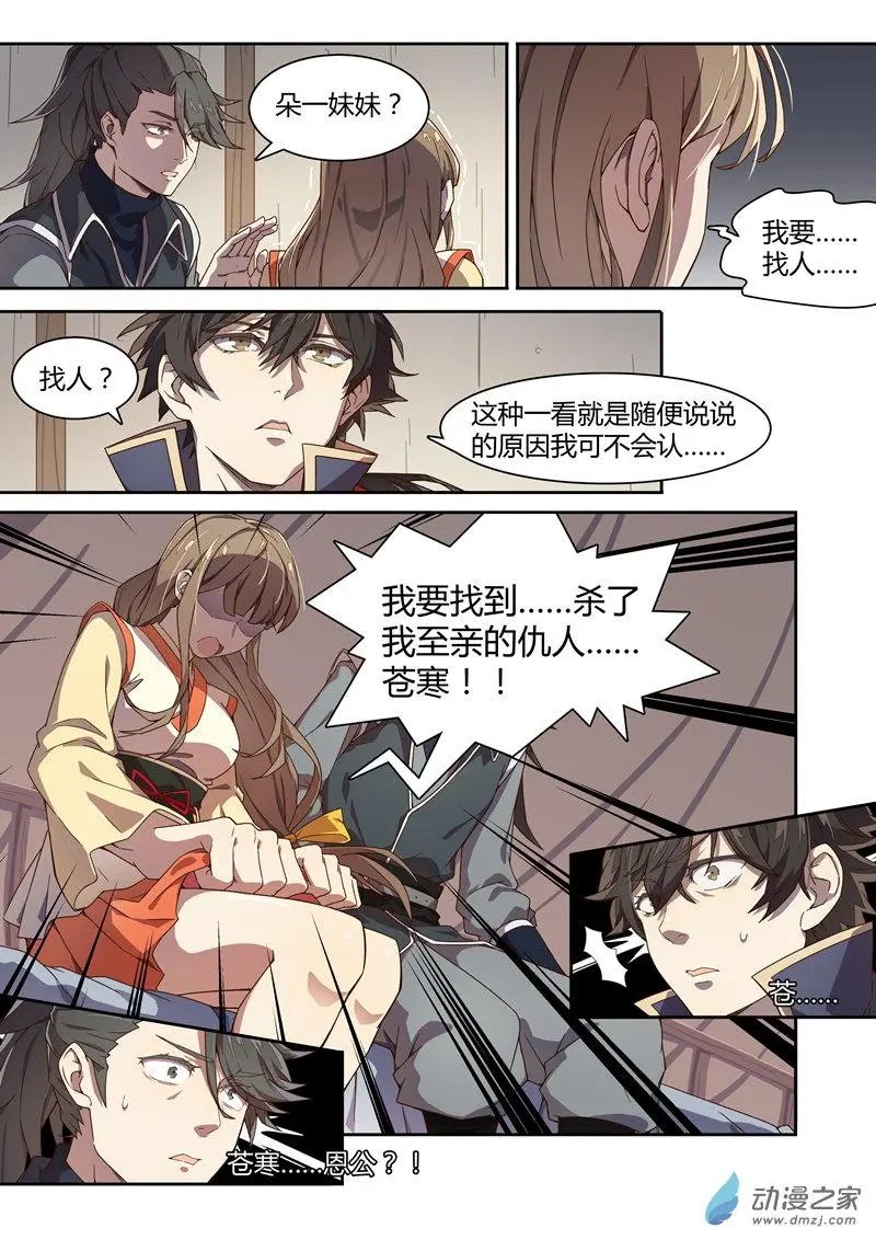 第09回 苍寒？苍寒！