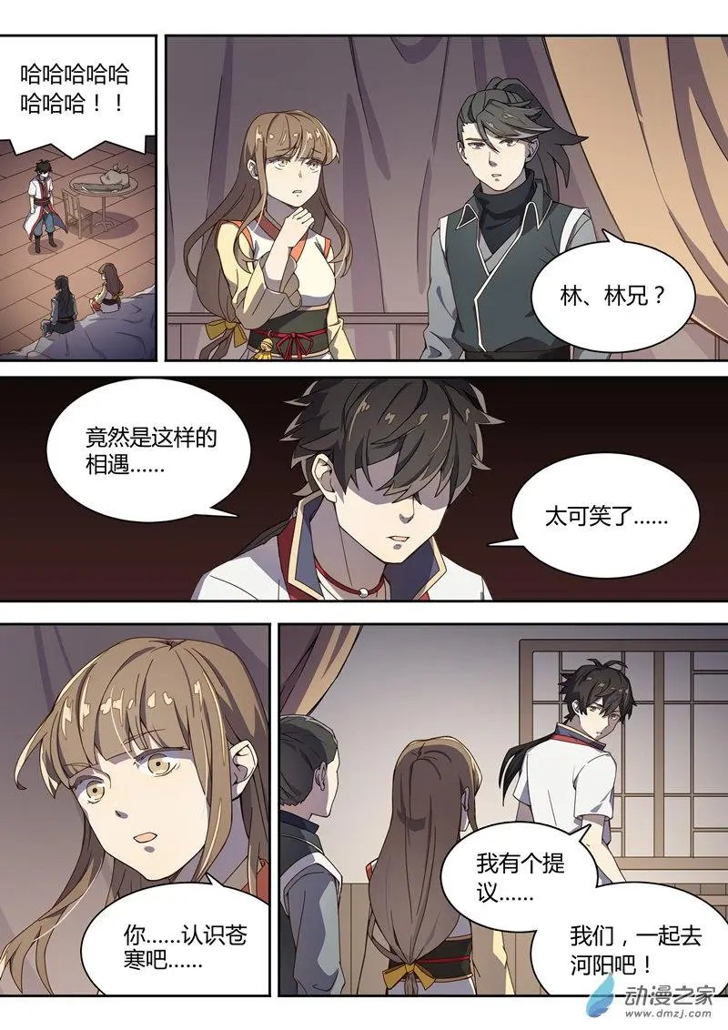 第10回 共赴河阳城